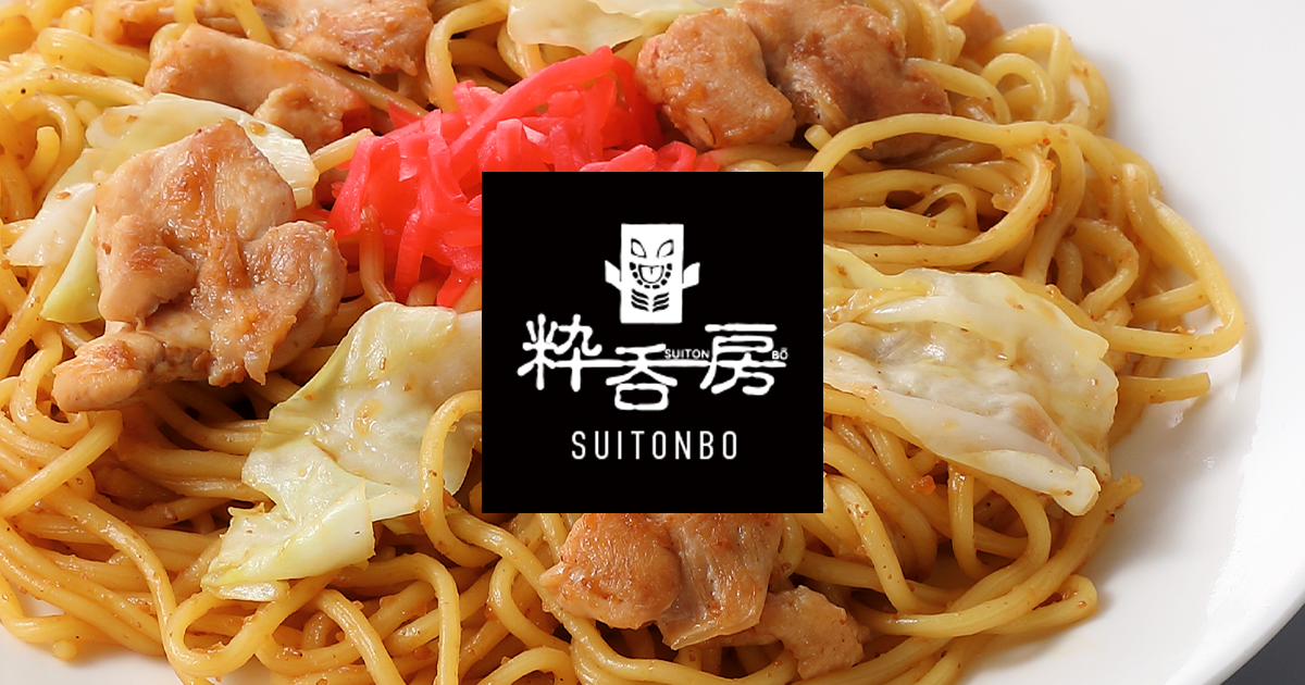 昼・夜メニュー｜ 粋呑房（すいとんぼう）